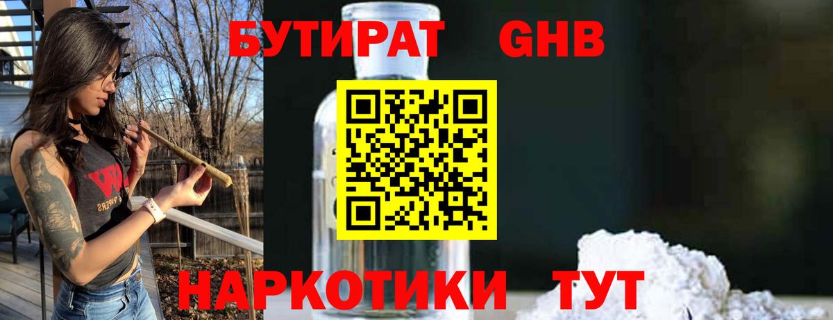 БУТИРАТ  Вход с VPN  Грозный  Бутират оксибутират 