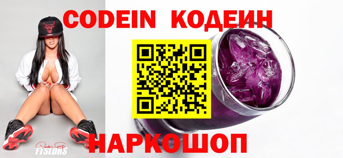 Codein Purple Drank  Вход с VPN  Грозный 