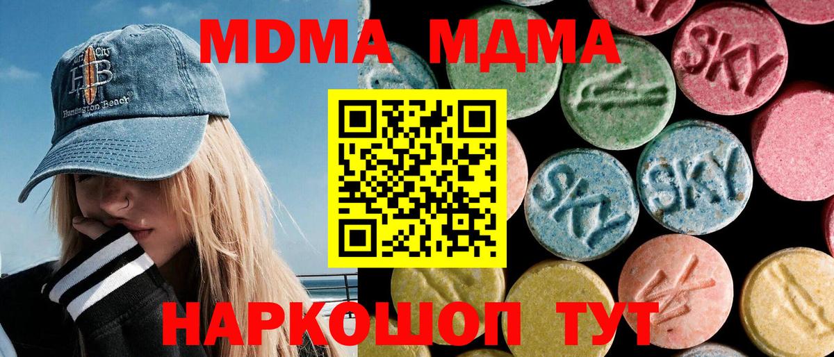 МДМА  Вход с VPN  МДМА кристаллы  Грозный  MDMA молли 