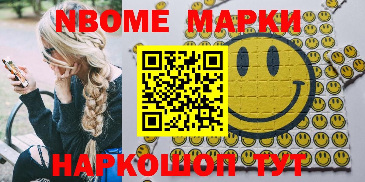 Марки NBOMe 1,8мг Грозный